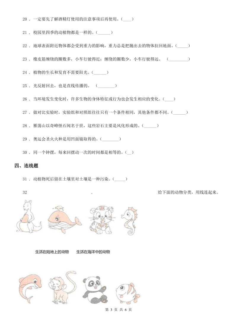 北京市科学五年级上册滚动测试（十七）_第3页