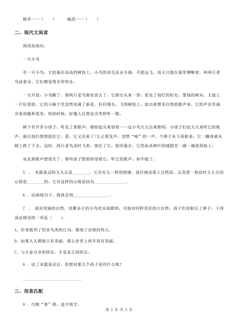 贵州省2019年语文六年级下册6 骑鹅旅行记（节选）练习卷（一）（I）卷_第2页