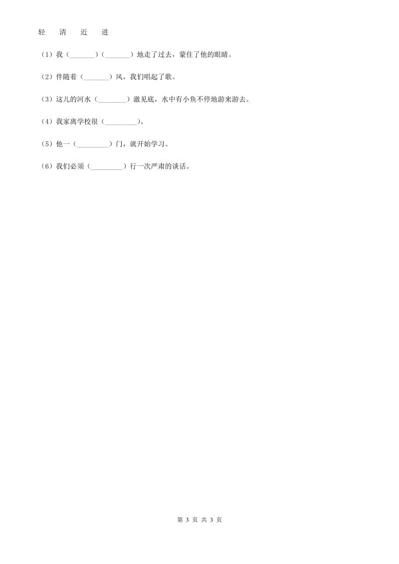 贵州省2019年语文六年级下册6 骑鹅旅行记（节选）练习卷（一）（I）卷_第3页