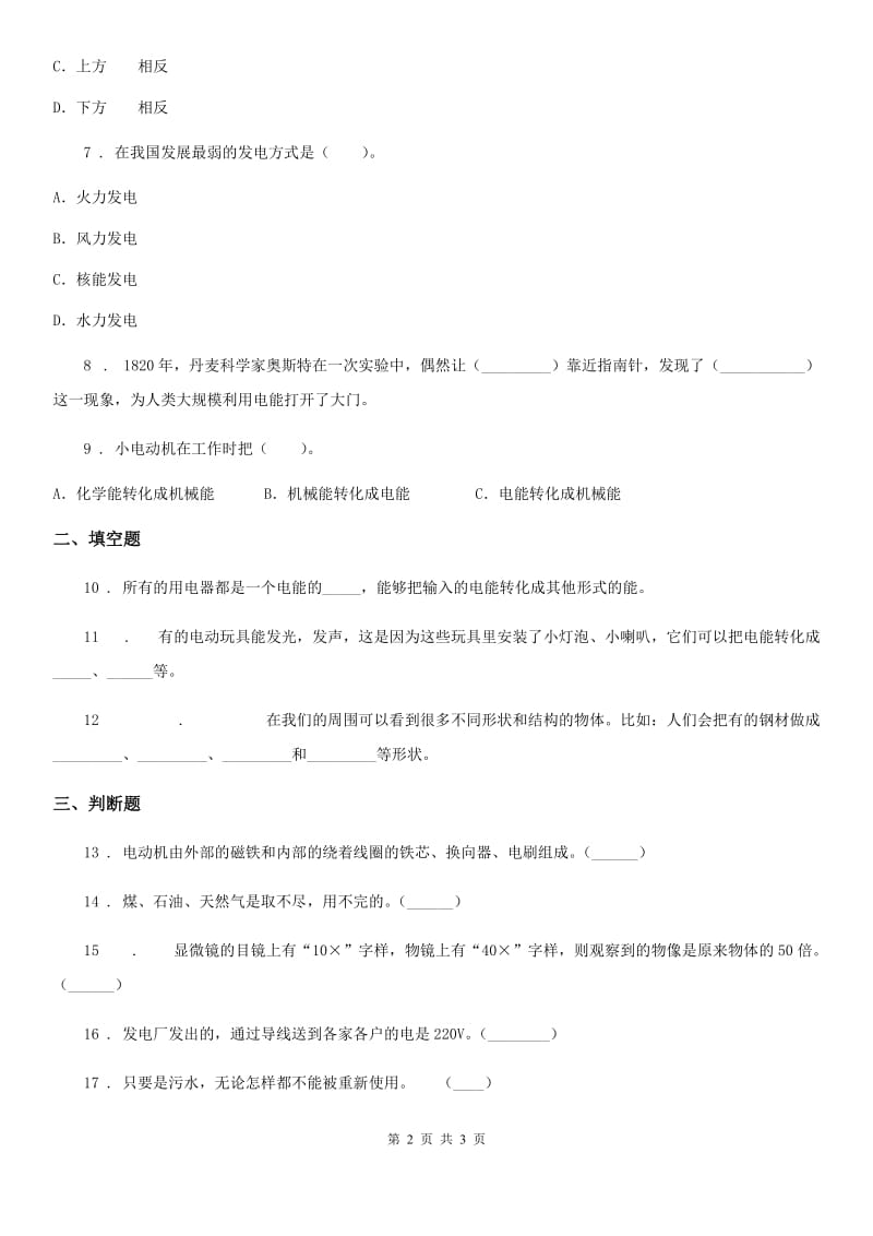 科学2019-2020学年度五年级下册3.4 信息发布会练习卷D卷_第2页