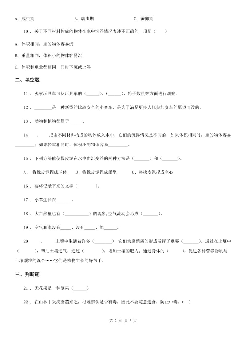 一年级下册期末检测科学试卷_第2页