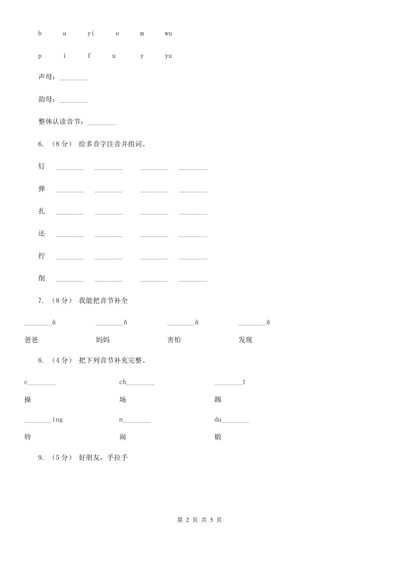 济南市人教部编版一年级上学期语文汉语拼音第3课《b p m f》同步练习_第2页