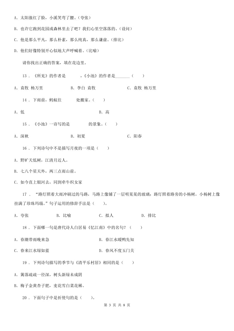 贵州省2019版语文六年级下册小升初古诗文专项测评卷（二）（I）卷_第3页