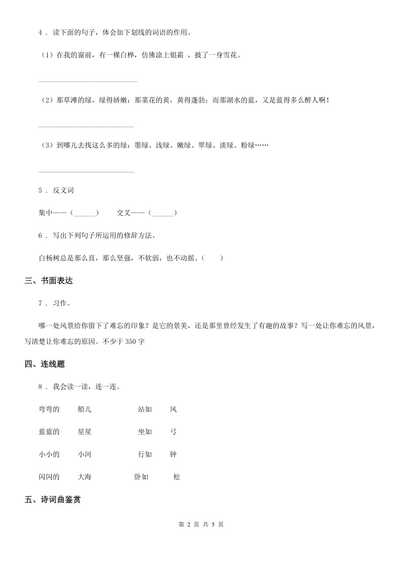 贵州省2020年语文四年级下册第五周（短诗三首、绿）检测卷（I）卷_第2页