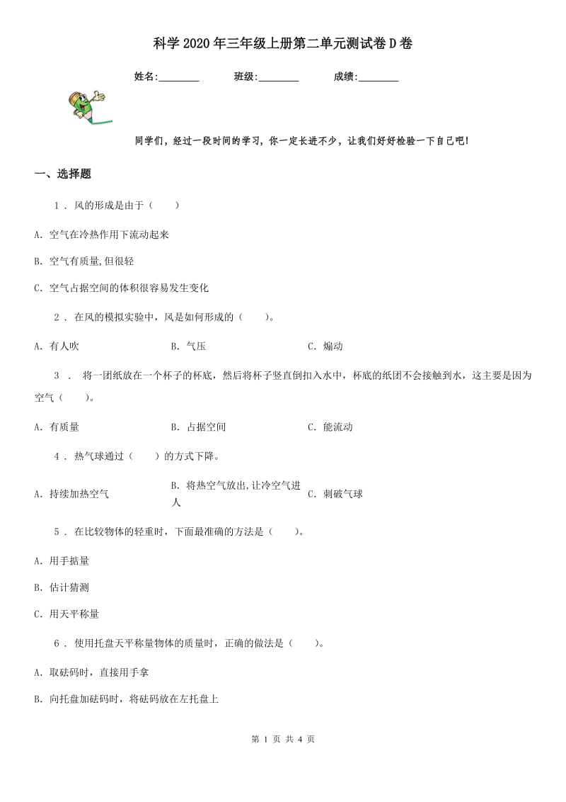 科学2020年三年级上册第二单元测试卷D卷_第1页