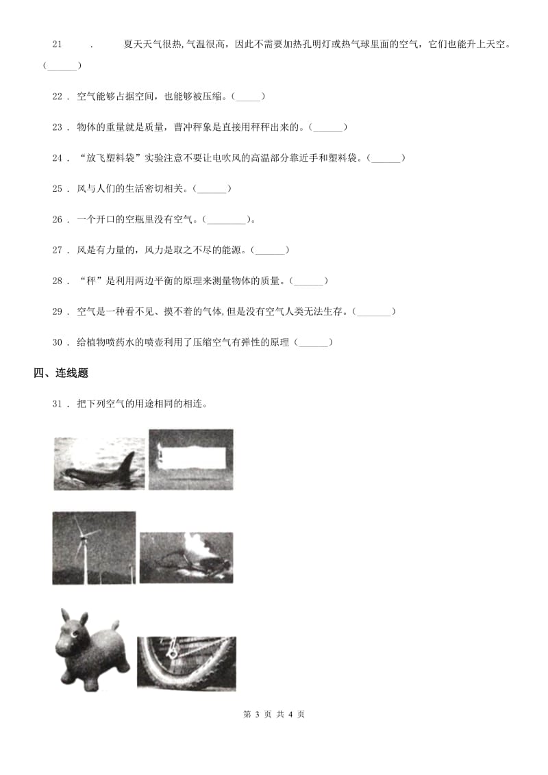 科学2020年三年级上册第二单元测试卷D卷_第3页