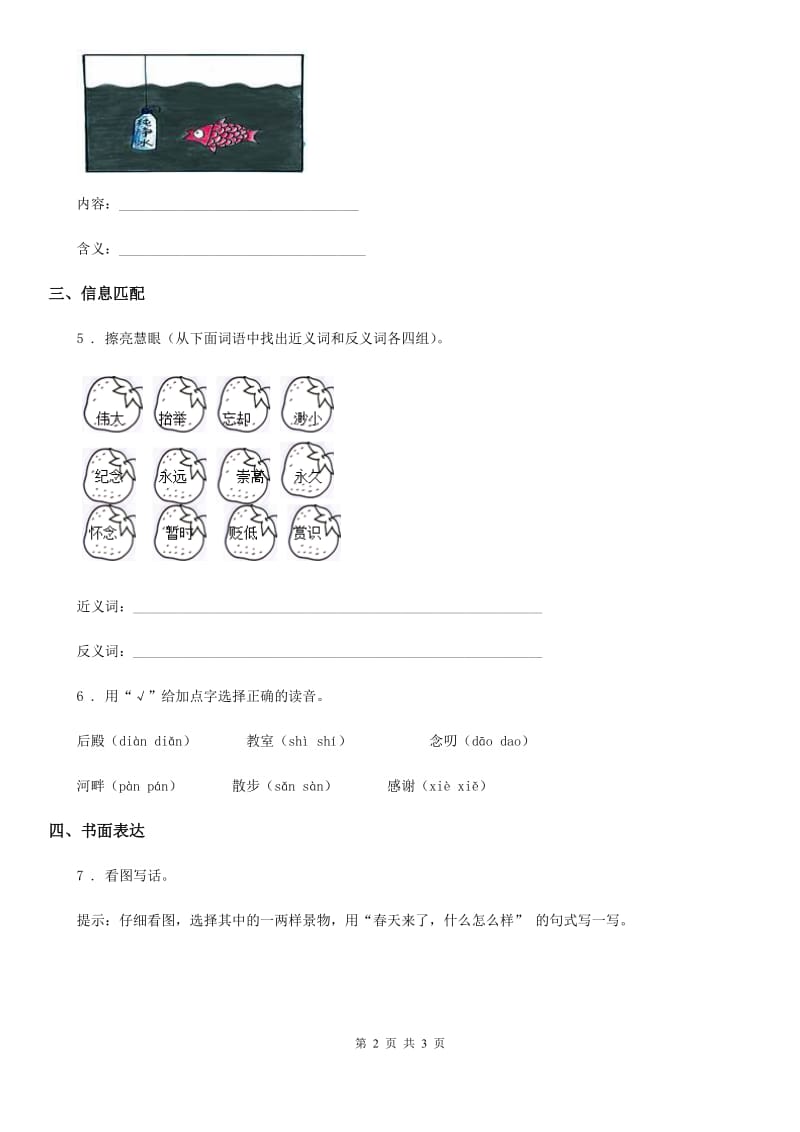 青海省2020年语文一年级下册第一单元测试卷（II）卷_第2页