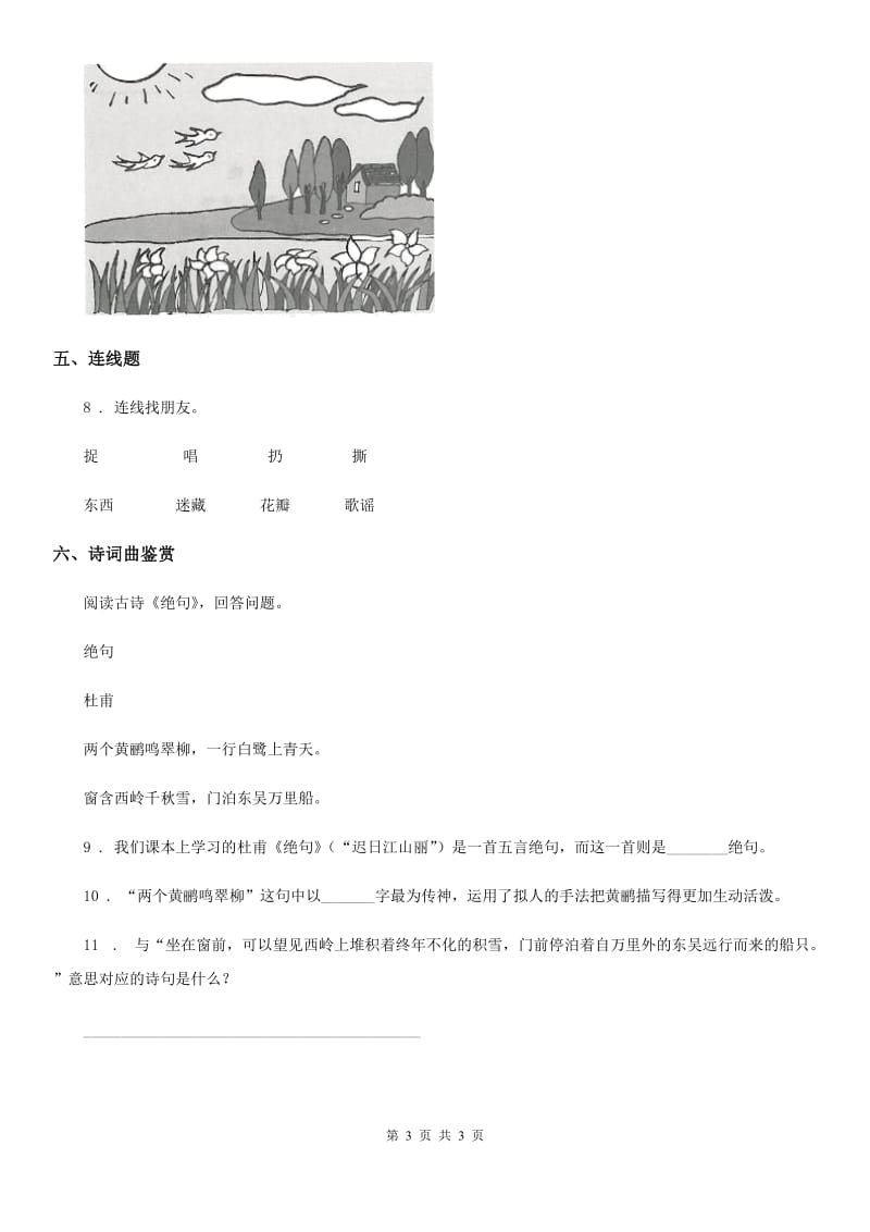 青海省2020年语文一年级下册第一单元测试卷（II）卷_第3页