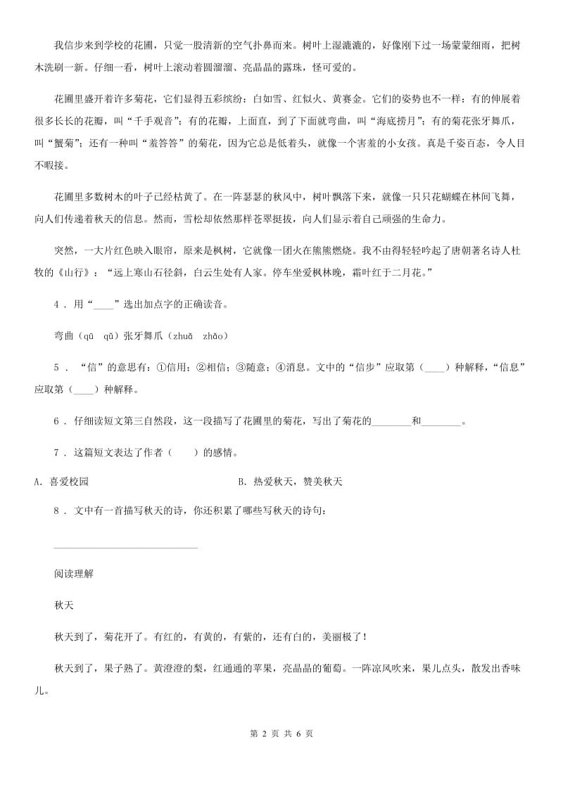 武汉市2019-2020年度语文二年级上册期末课外阅读专项训练（一）（I）卷_第2页