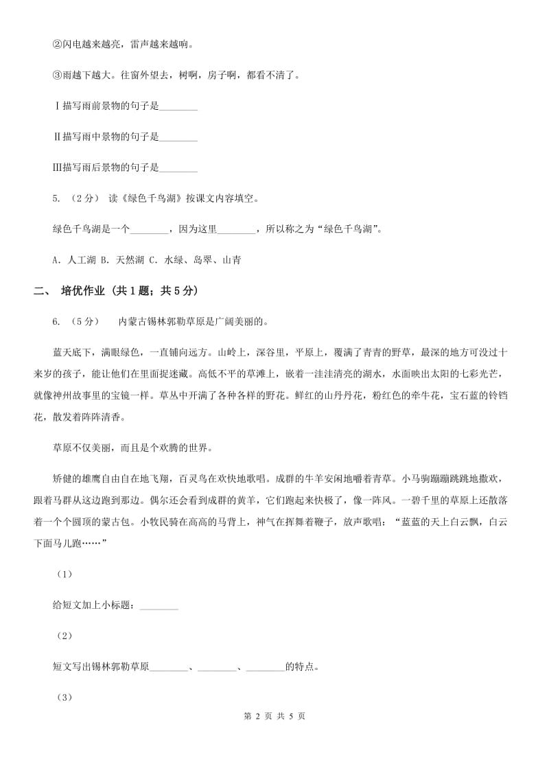 武汉市部编版小学语文一年级下册课文5 16一分钟同步练习_第2页