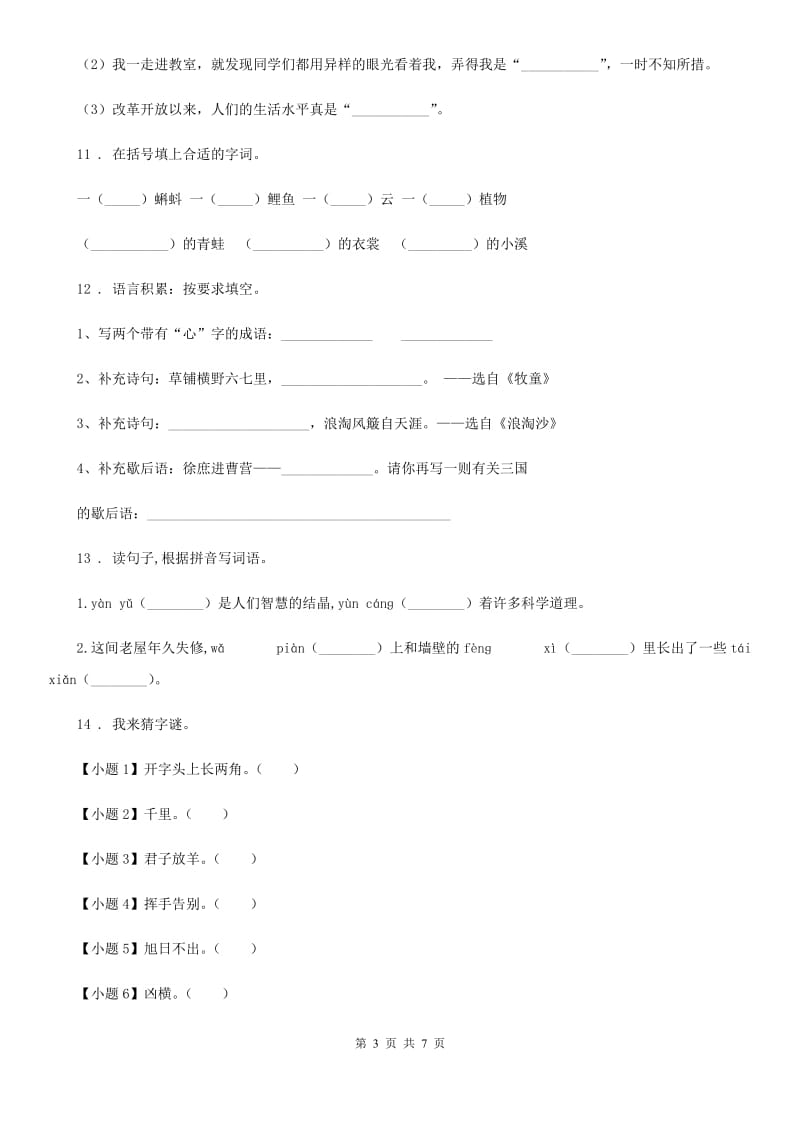 语文五年级下册第三单元检测卷（一）_第3页