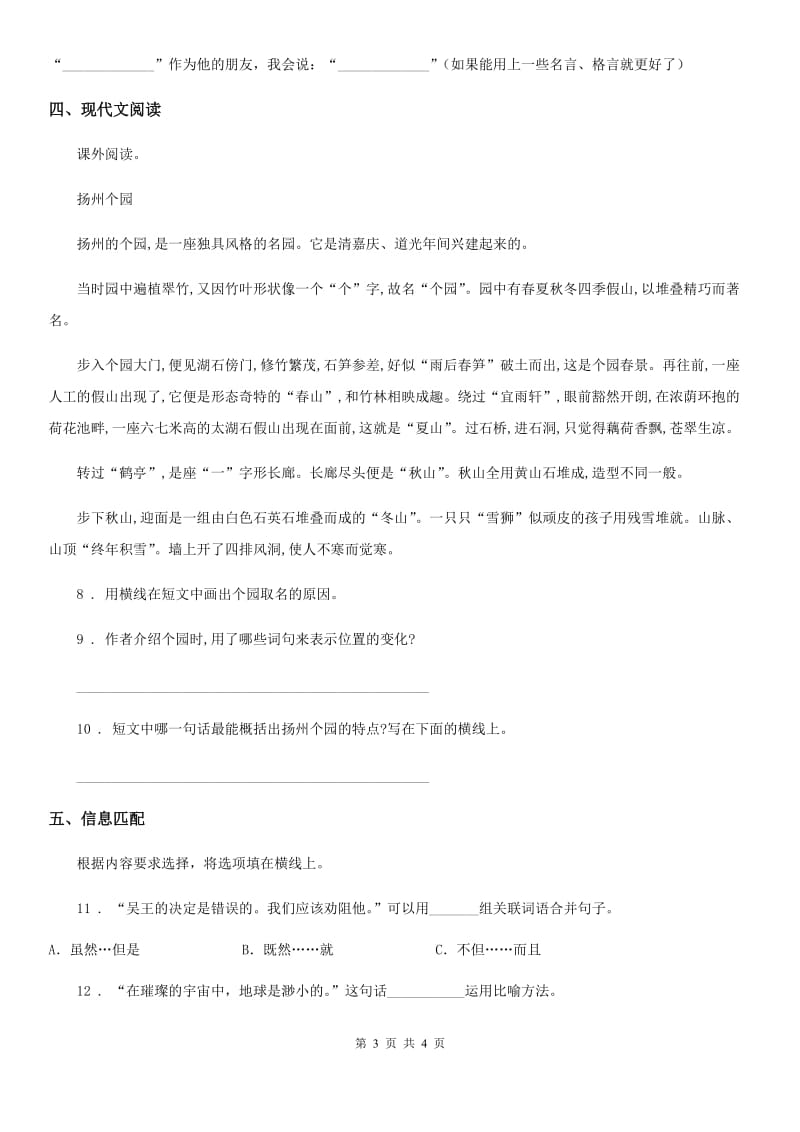 四年级上册期末高频易错题检测语文试卷_第3页