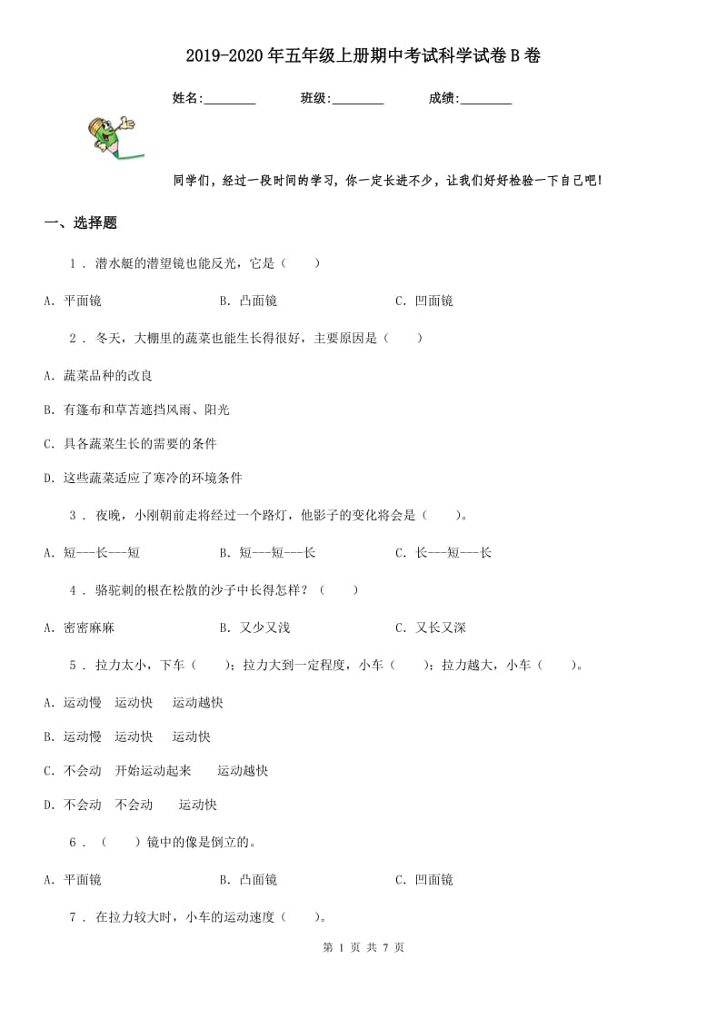 2019-2020年五年级上册期中考试科学试卷B卷_第1页