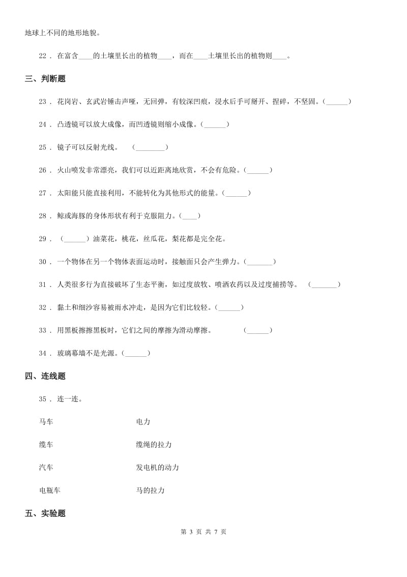 2019-2020年五年级上册期中考试科学试卷B卷_第3页