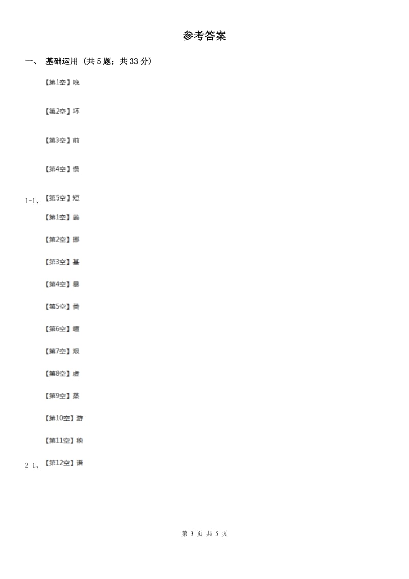 兰州市部编版2019-2020学年一年级下册语文课文5一分钟同步练习_第3页