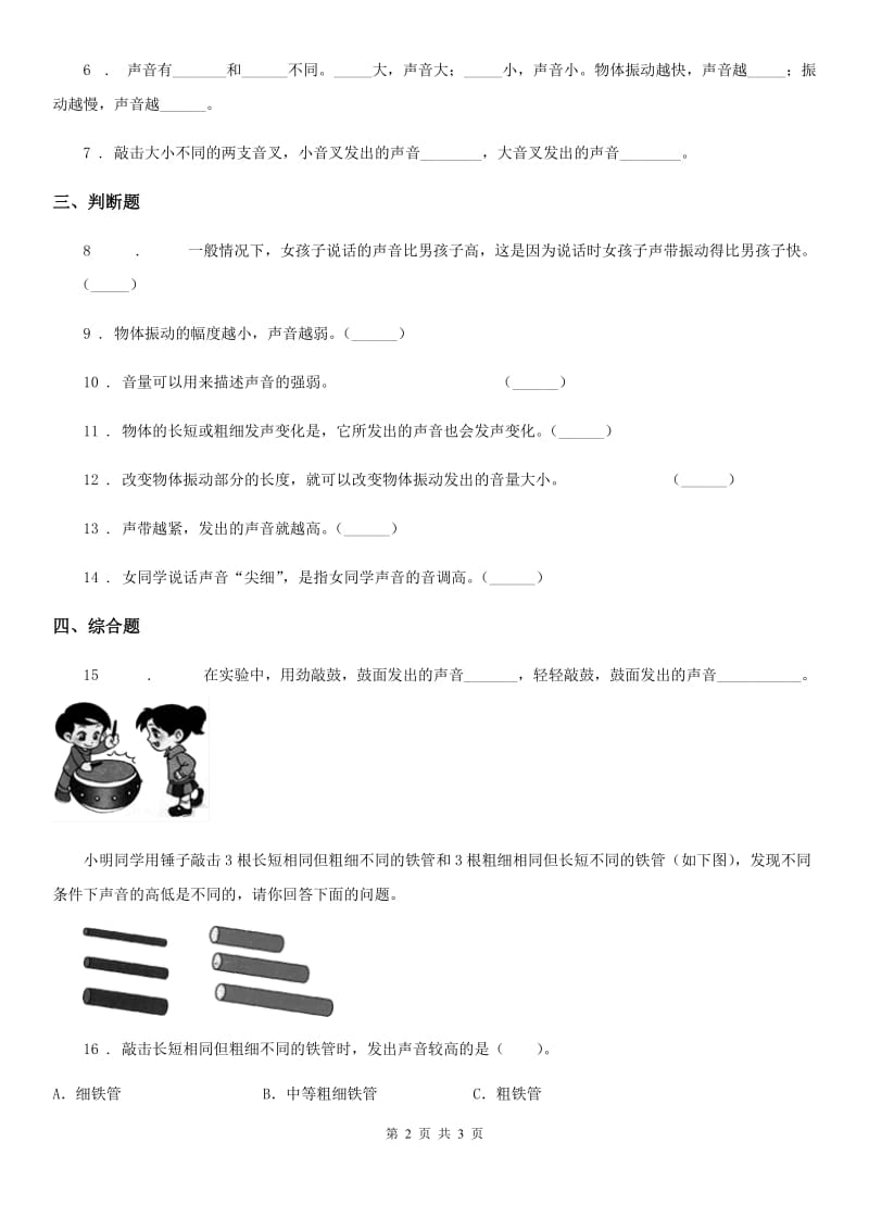 科学四年级上册3.4 探索尺子的音高变化练习卷_第2页