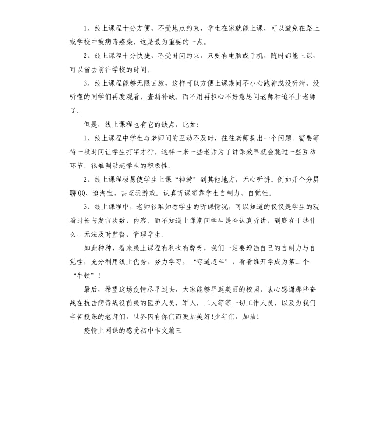 2020疫情上网课的感受初中作文5篇_第2页