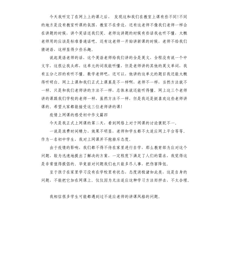 2020疫情上网课的感受初中作文5篇_第3页