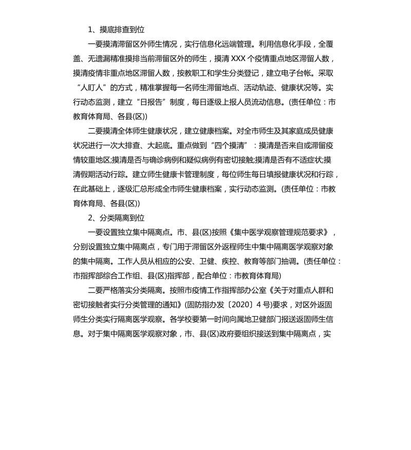 2020幼儿园开学前疫情防控预案方案3篇_第2页