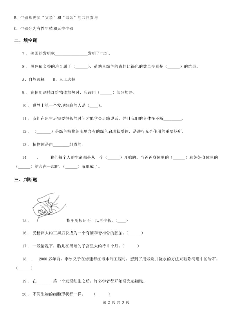 科学2020年六年级下册第一单元测试卷B卷_第2页