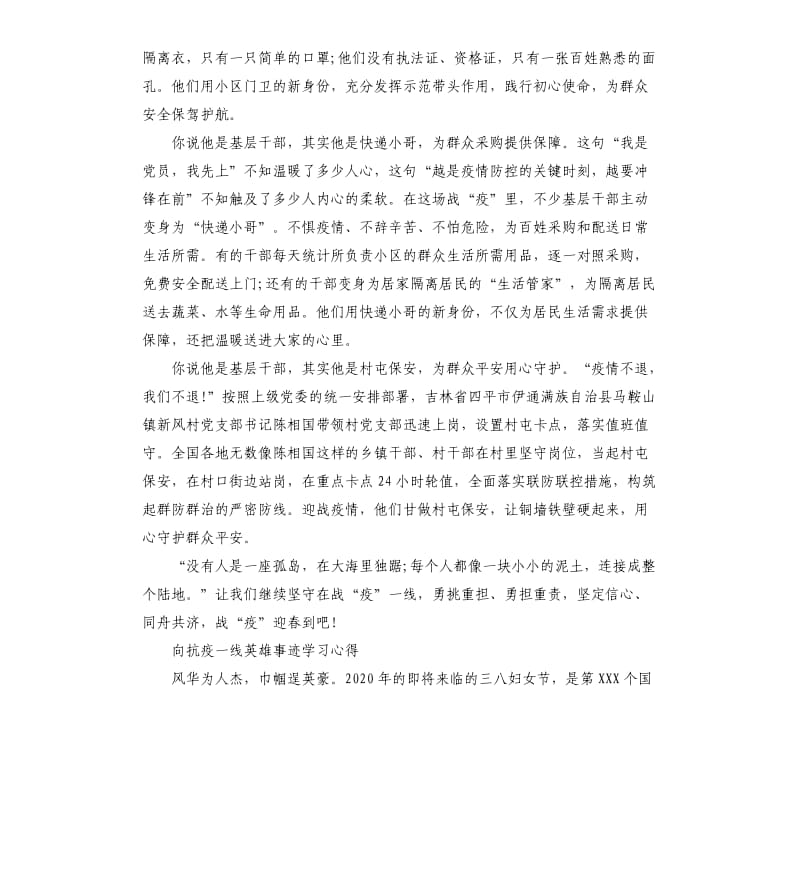 向抗疫一线英雄事迹学习心得5篇_第2页