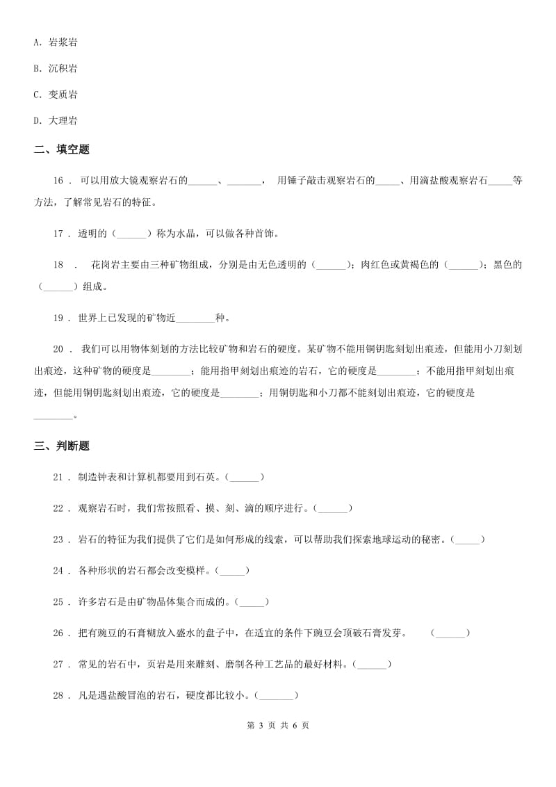 科学2020届四年级下册第四单元检测卷（II）卷（模拟）_第3页