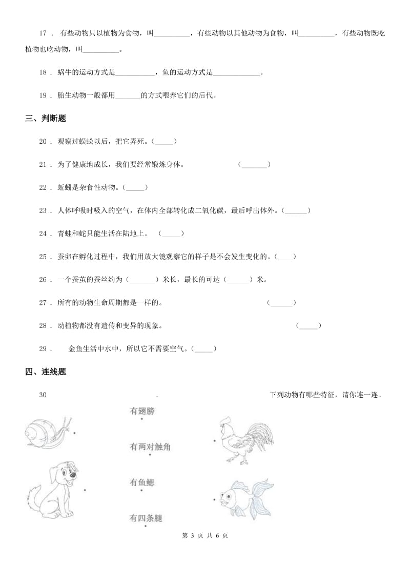 科学2020版三年级下册第二单元综合能力检测卷B卷（模拟）_第3页