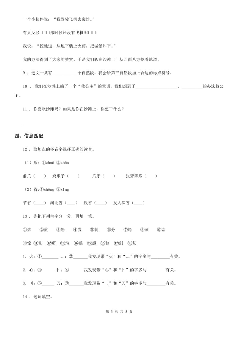 西宁市2020年语文二年级下册第四单元达标卷（I）卷_第3页