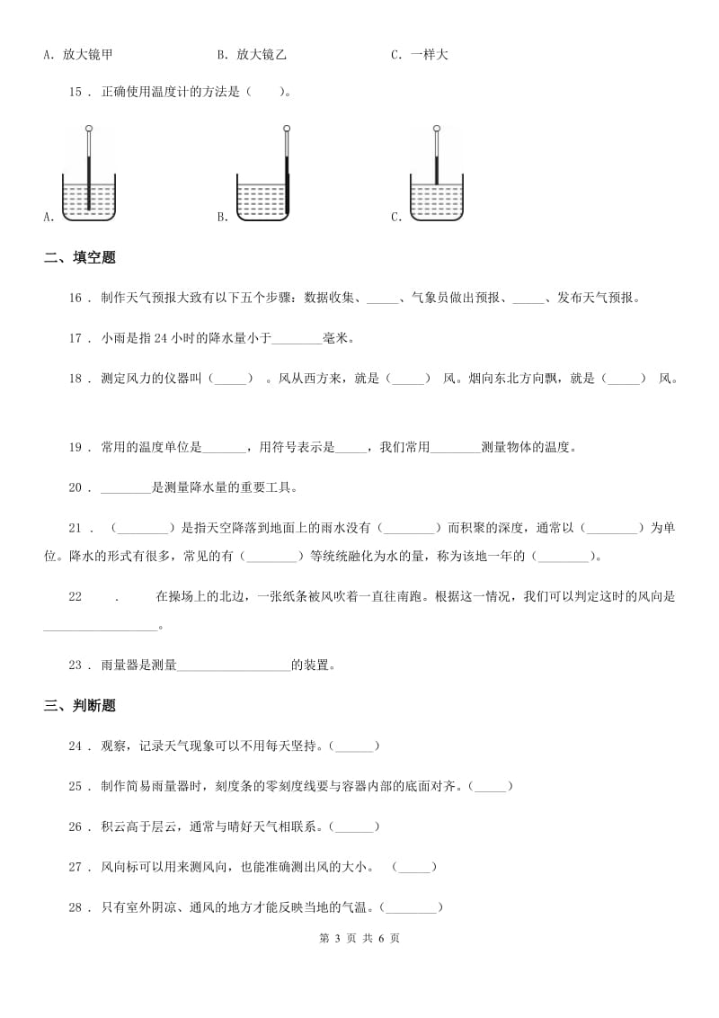 科学2019-2020年三年级上册第三单元综合能力检测卷（1）C卷_第3页