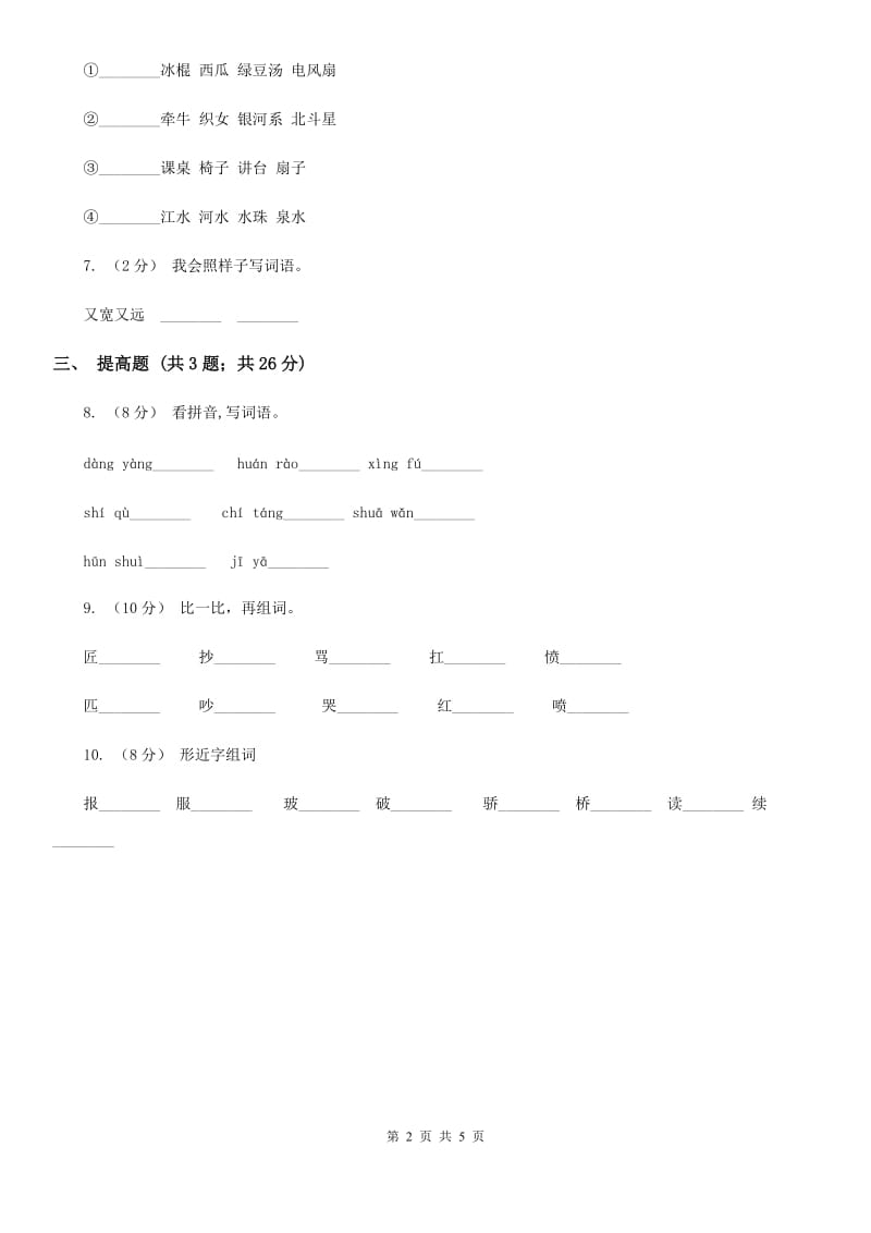 西安市部编版一年级上册语文课文3第11课《项链》同步测试_第2页