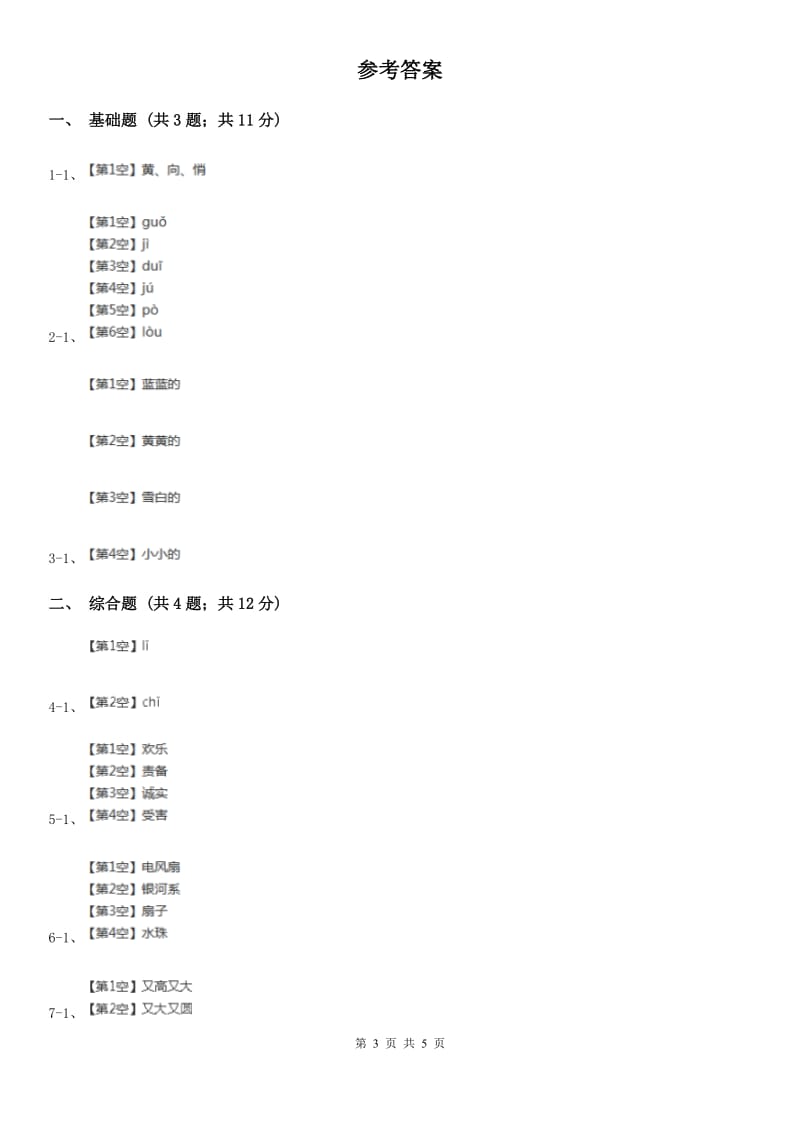 西安市部编版一年级上册语文课文3第11课《项链》同步测试_第3页