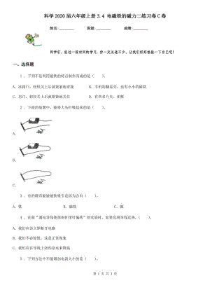 科學(xué)2020屆六年級上冊3.4 電磁鐵的磁力二練習(xí)卷C卷（模擬）