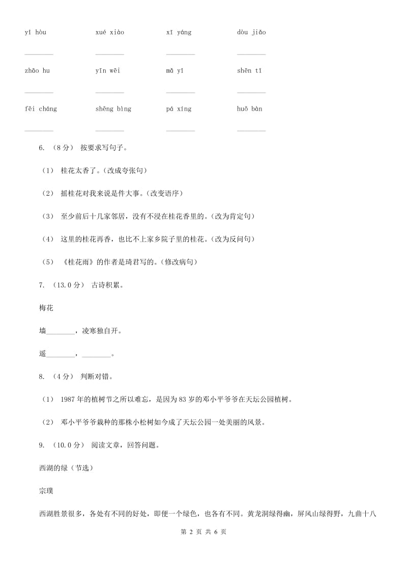河南省人教部编版2020年一年级下册语文-第四单元检测卷_第2页