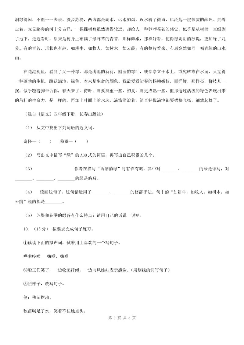 河南省人教部编版2020年一年级下册语文-第四单元检测卷_第3页
