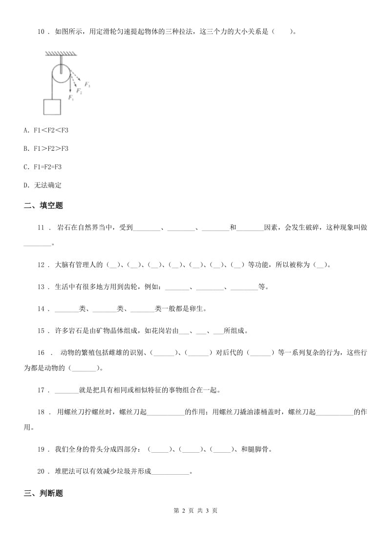 2019-2020学年度五年级下册期末测试科学试卷（I）卷（测试）_第2页