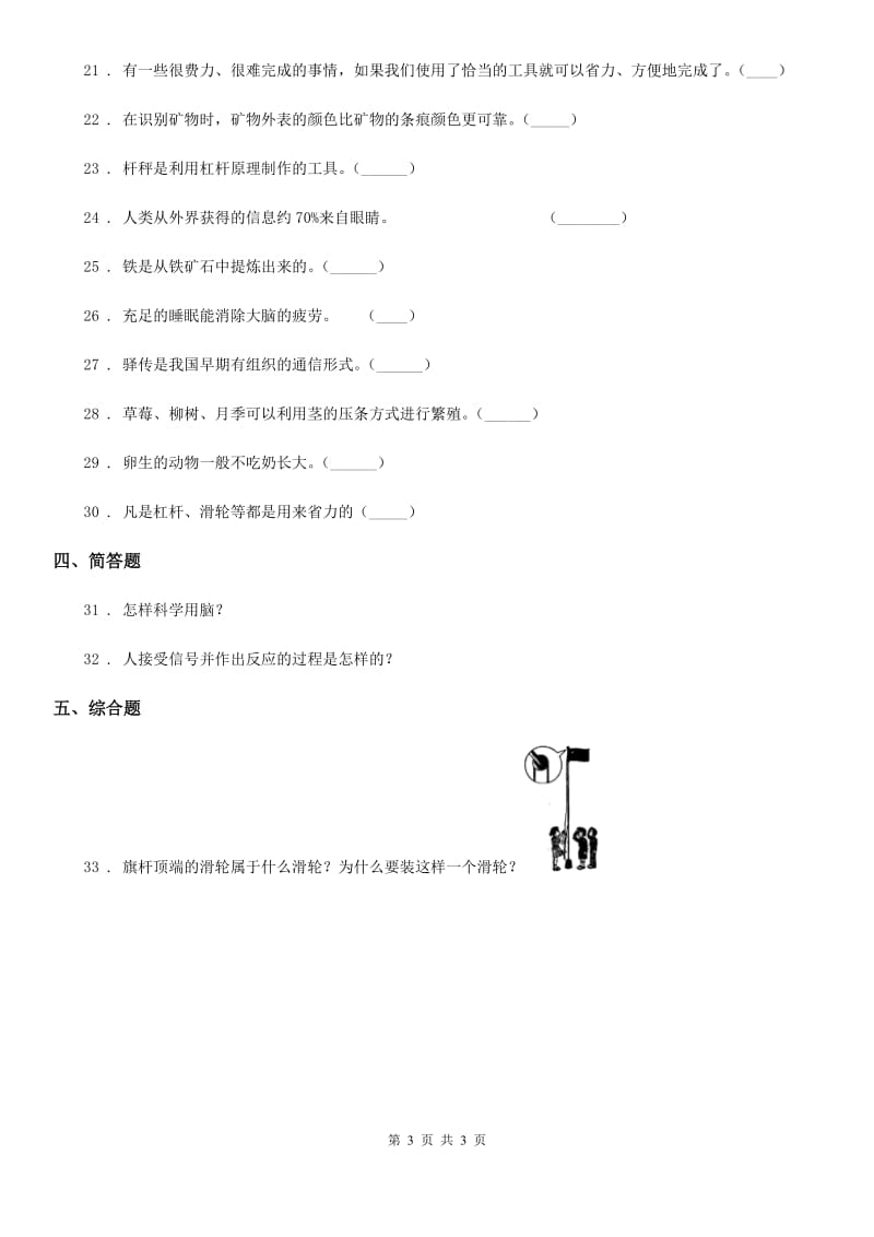 2019-2020学年度五年级下册期末测试科学试卷（I）卷（测试）_第3页