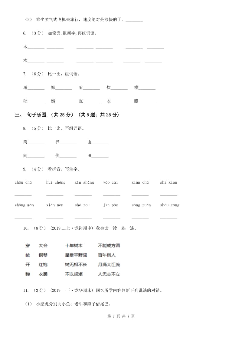 2019-2020学年一年级下学期语文期末检测卷_第2页