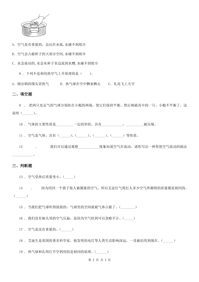 科学2019-2020年三年级上册第一单元测试卷（II）卷_第2页