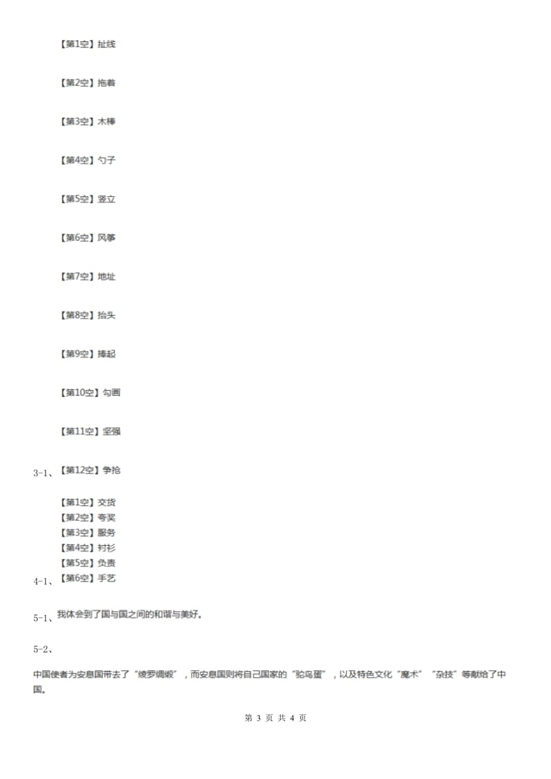 山东省部编版一年级上册语文识字（二）《画》同步练习_第3页