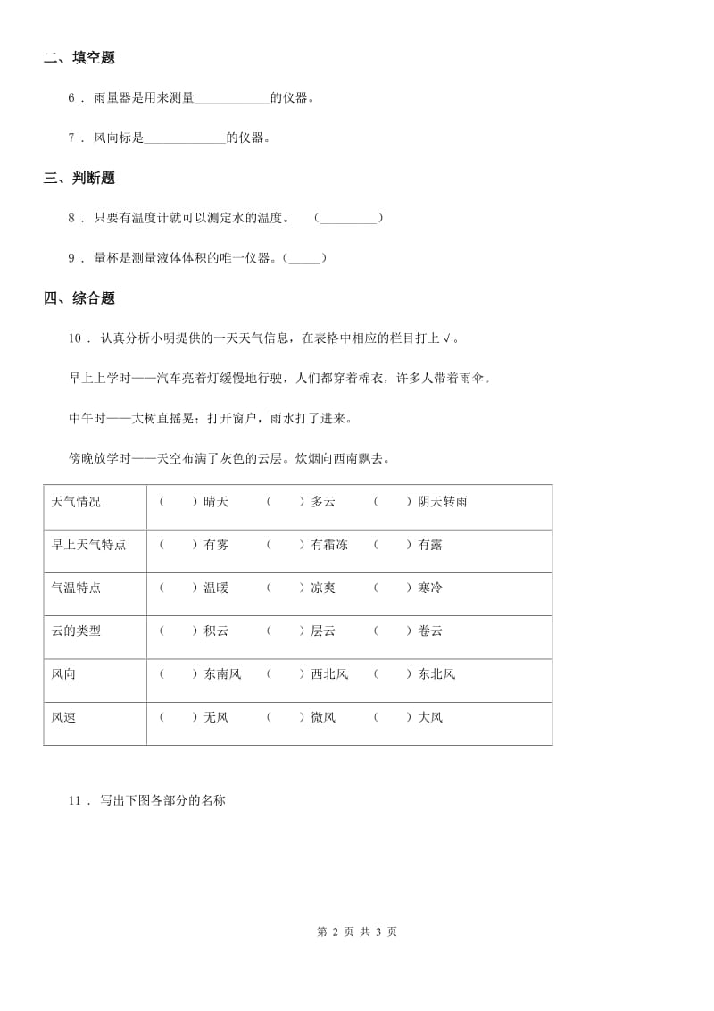 科学2020版三年级上册第4课时 测量降水量B卷_第2页