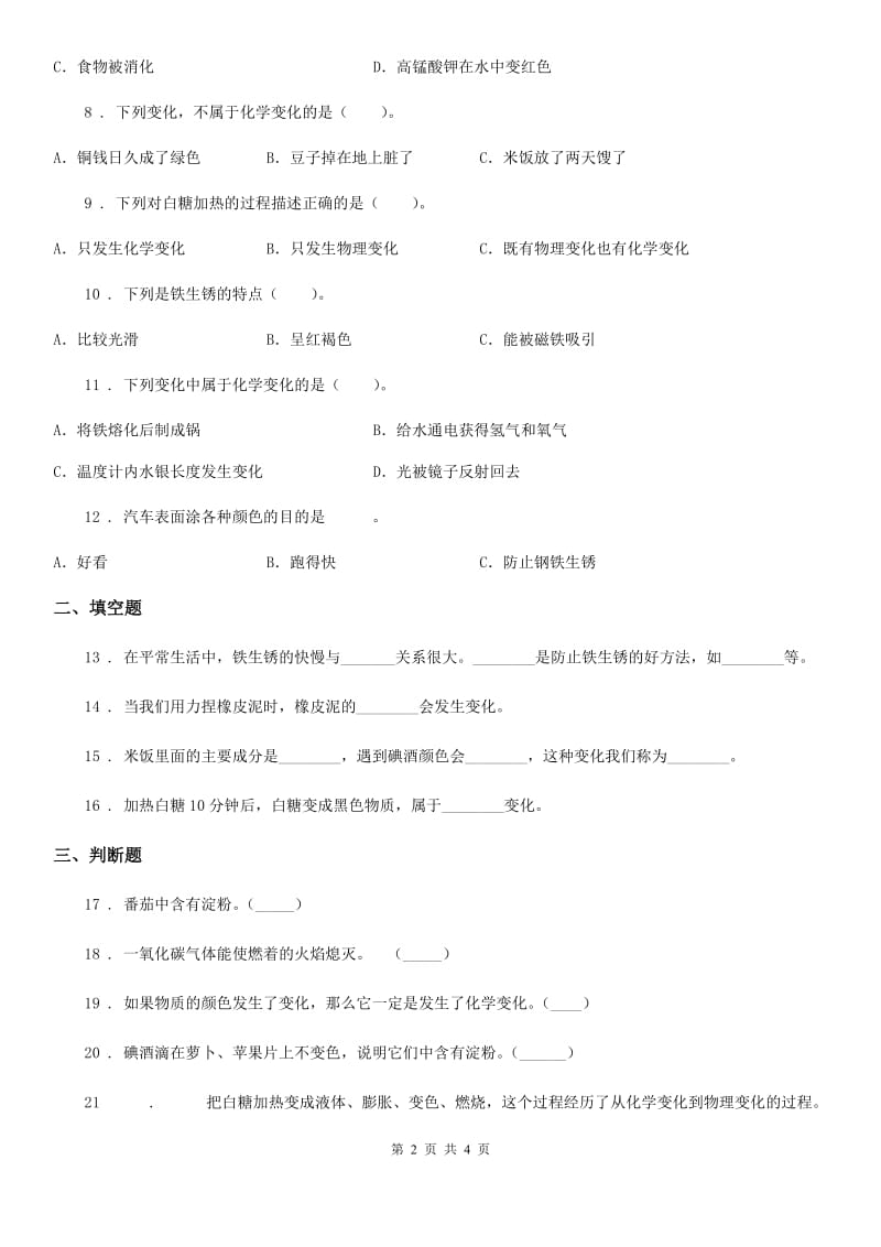 科学2020年六年级下册 2.7 控制铁生锈的速度练习卷（II）卷_第2页