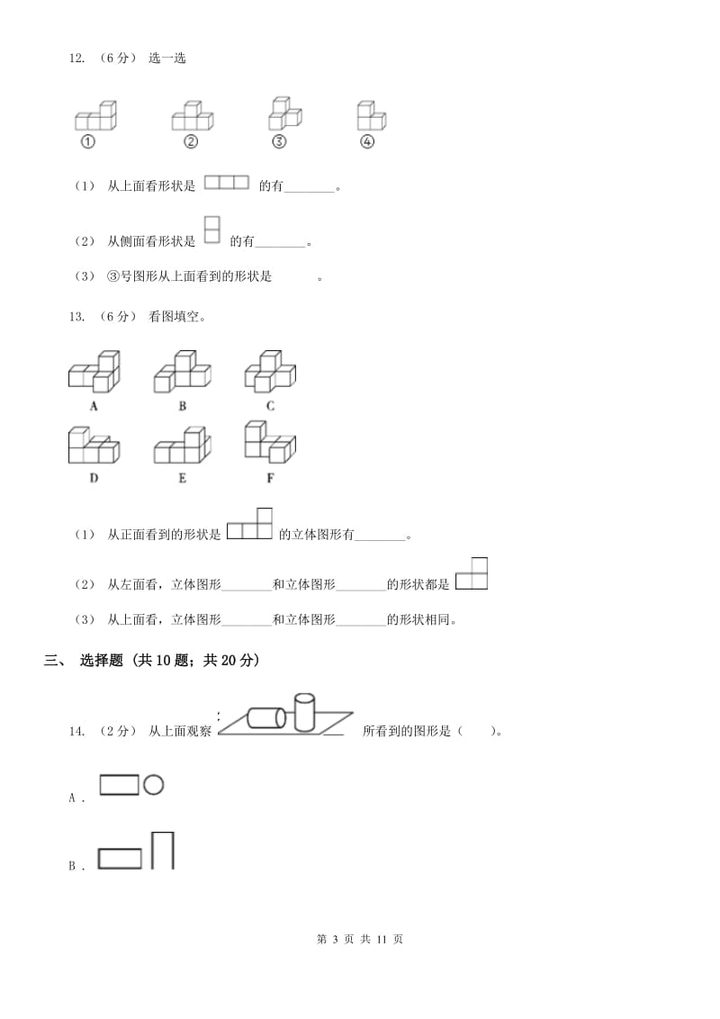 2019-2020学年人教版数学五年级下册 第一单元测试卷（I）卷_第3页