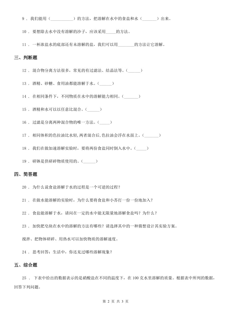 科学2020年三年级上册第四单元检测卷（A）C卷（模拟）_第2页