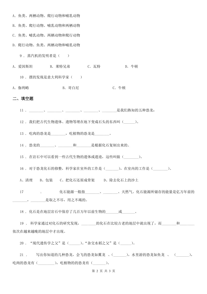 科学2020版六年级下册第三单元测试卷（I）卷_第2页