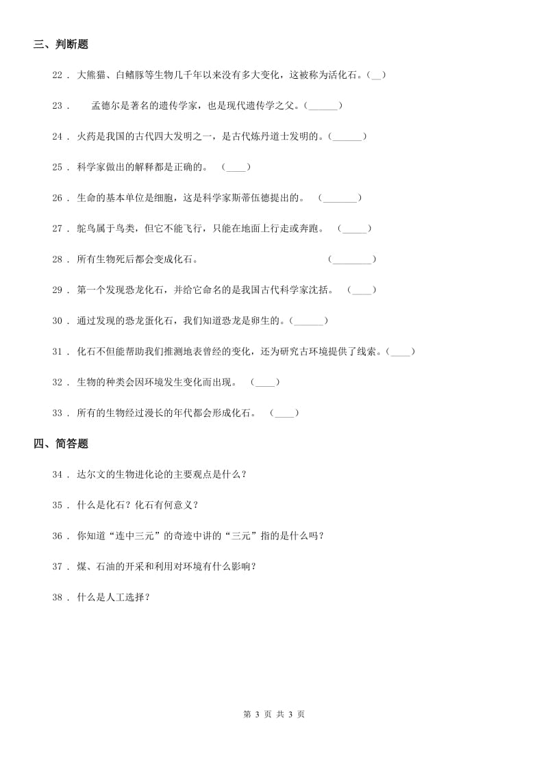 科学2020版六年级下册第三单元测试卷（I）卷_第3页