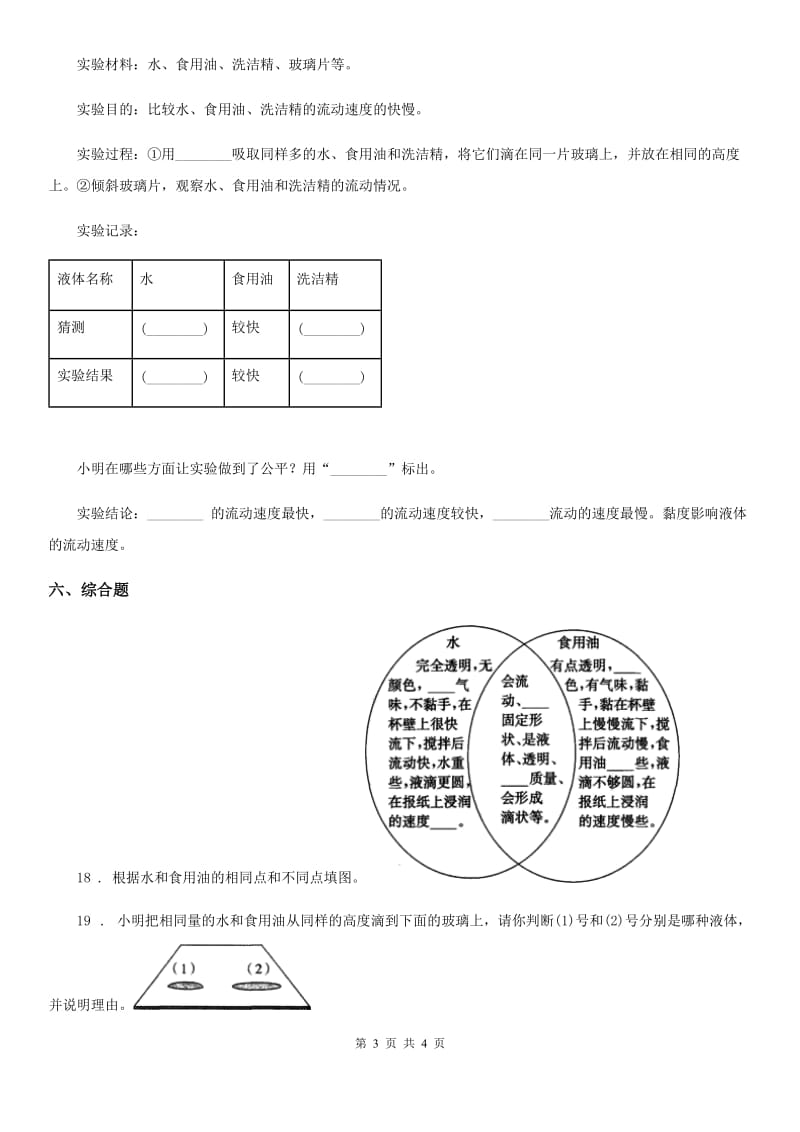 科学2020年三年级上册4.3 谁流得更快一些练习卷（II）卷_第3页