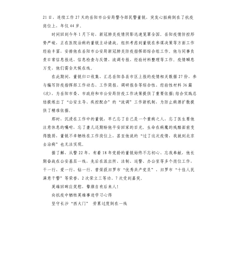 2020向抗疫中牺牲英雄事迹学习心得5篇_第3页