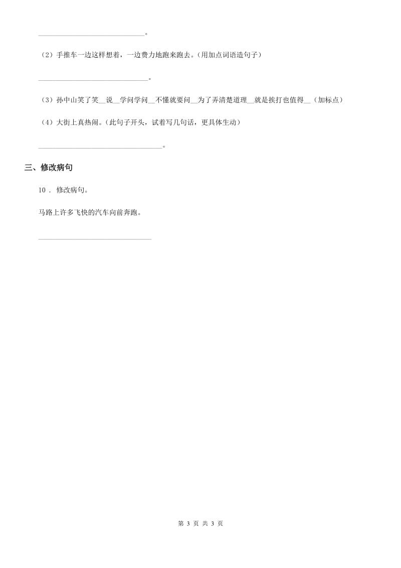 广州市2019-2020学年语文六年级上册专项训练：句式与修辞（I）卷_第3页