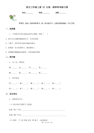 語文三年級上冊 22 父親、樹林和鳥練習卷