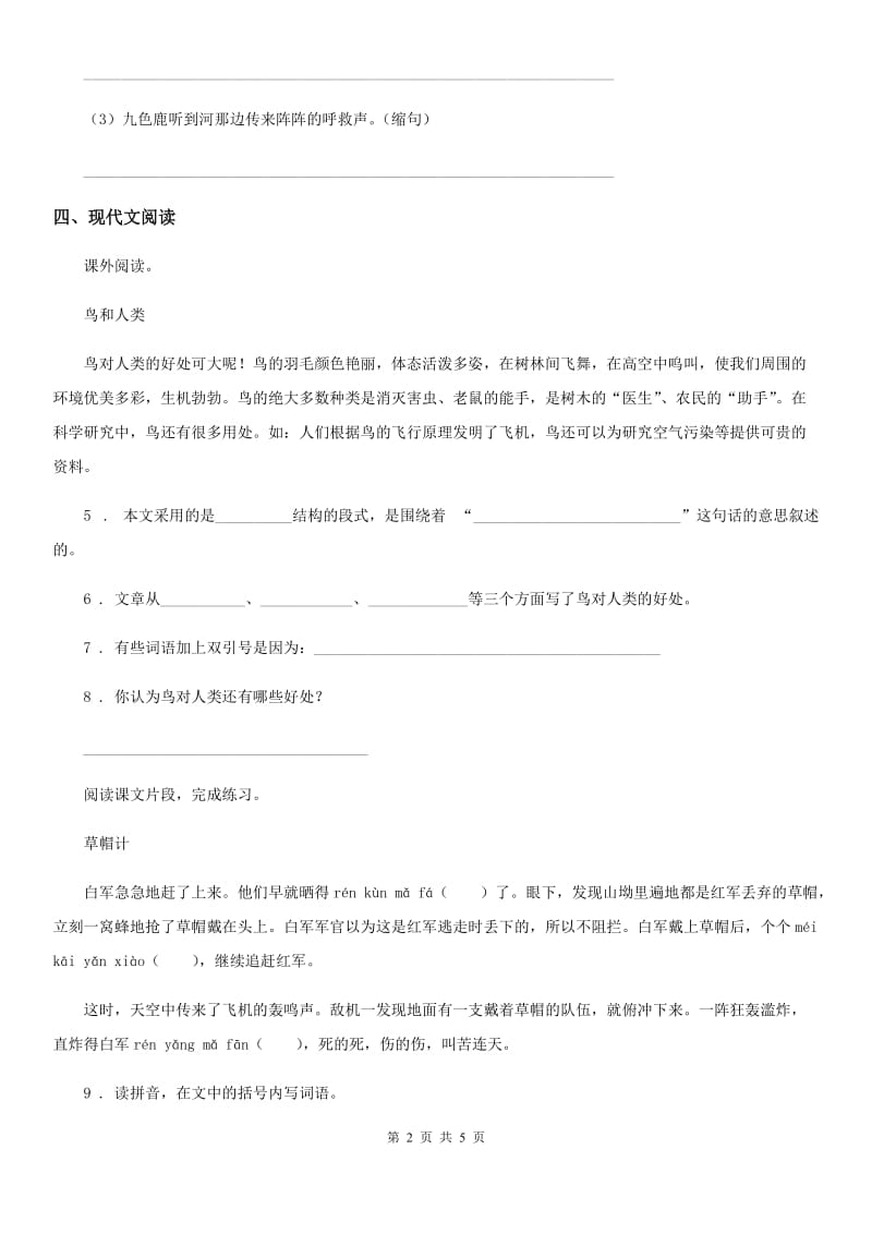 语文三年级上册 22 父亲、树林和鸟练习卷_第2页